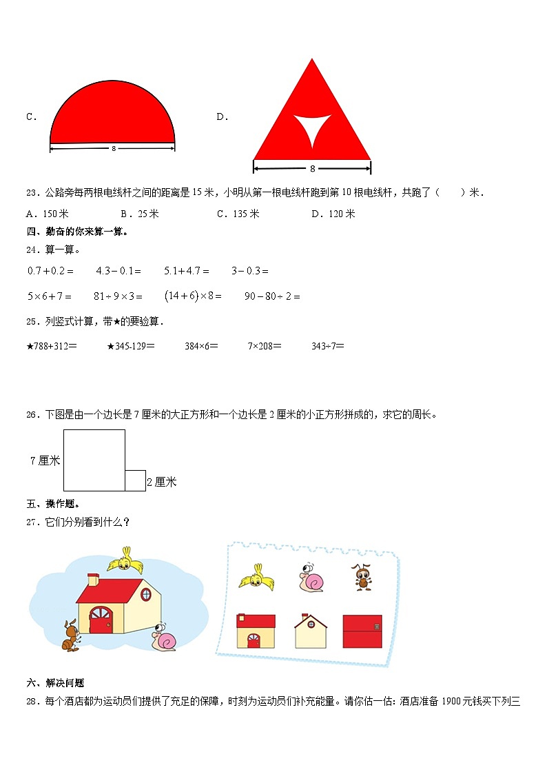 内蒙古呼和浩特市土默特左旗2023-2024学年数学三上期末调研模拟试题含答案03