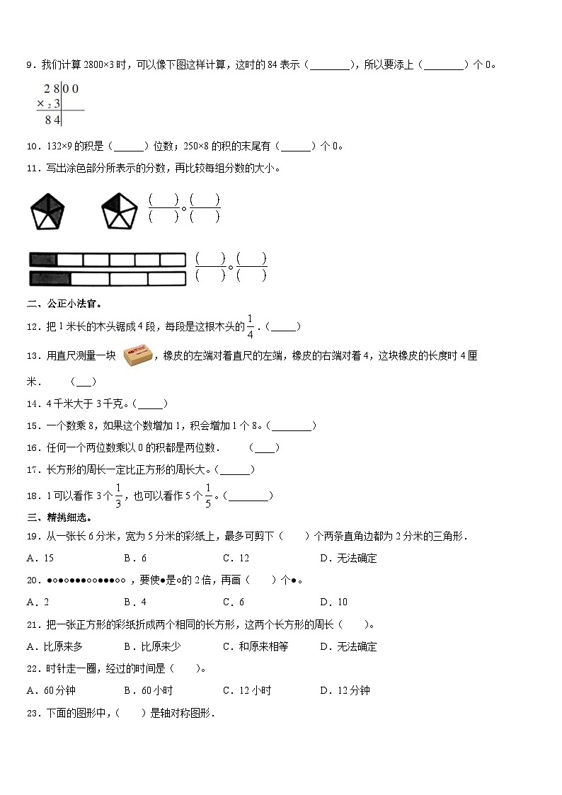 内蒙古呼和浩特市土默特左旗台阁牧中心校2023-2024学年数学三年级第一学期期末监测模拟试题含答案02