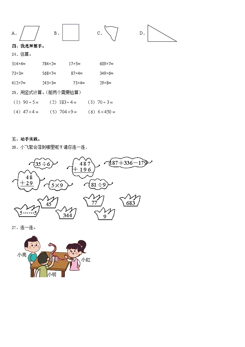 内蒙古呼和浩特市土默特左旗台阁牧中心校2023-2024学年数学三年级第一学期期末监测模拟试题含答案03