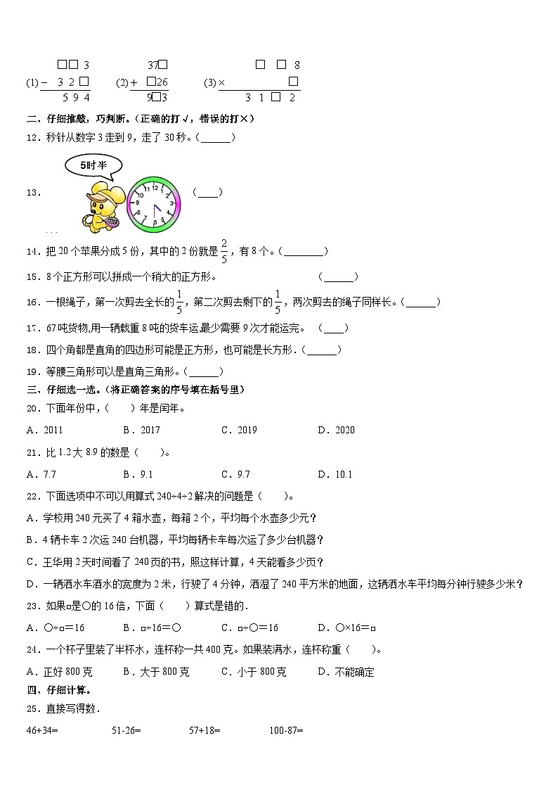 内蒙古呼和浩特市新城区讨思浩小学2023-2024学年三年级数学第一学期期末质量检测模拟试题含答案第2页
