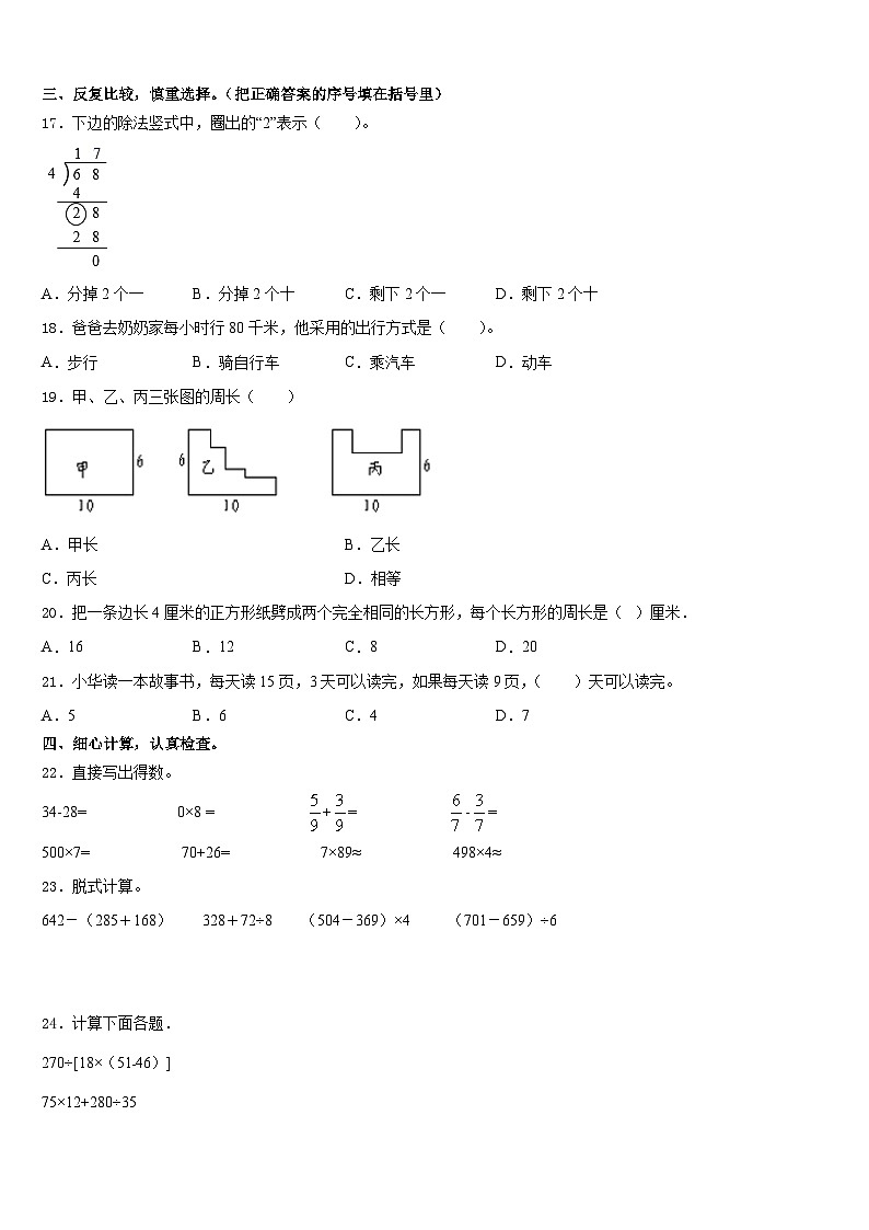内蒙古通辽市科尔沁左翼中旗2023-2024学年三年级数学第一学期期末经典模拟试题含答案02