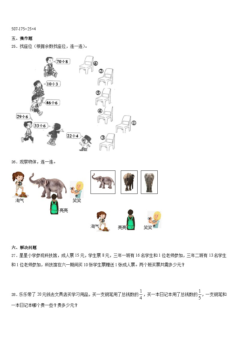 内蒙古通辽市科尔沁左翼中旗2023-2024学年三年级数学第一学期期末经典模拟试题含答案03