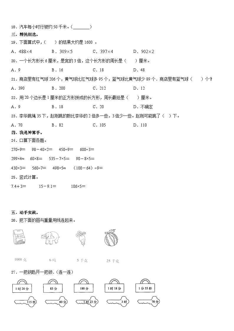 内蒙古通辽市科尔沁左翼中旗保康镇一小学2023-2024学年数学三年级第一学期期末调研试题含答案第2页