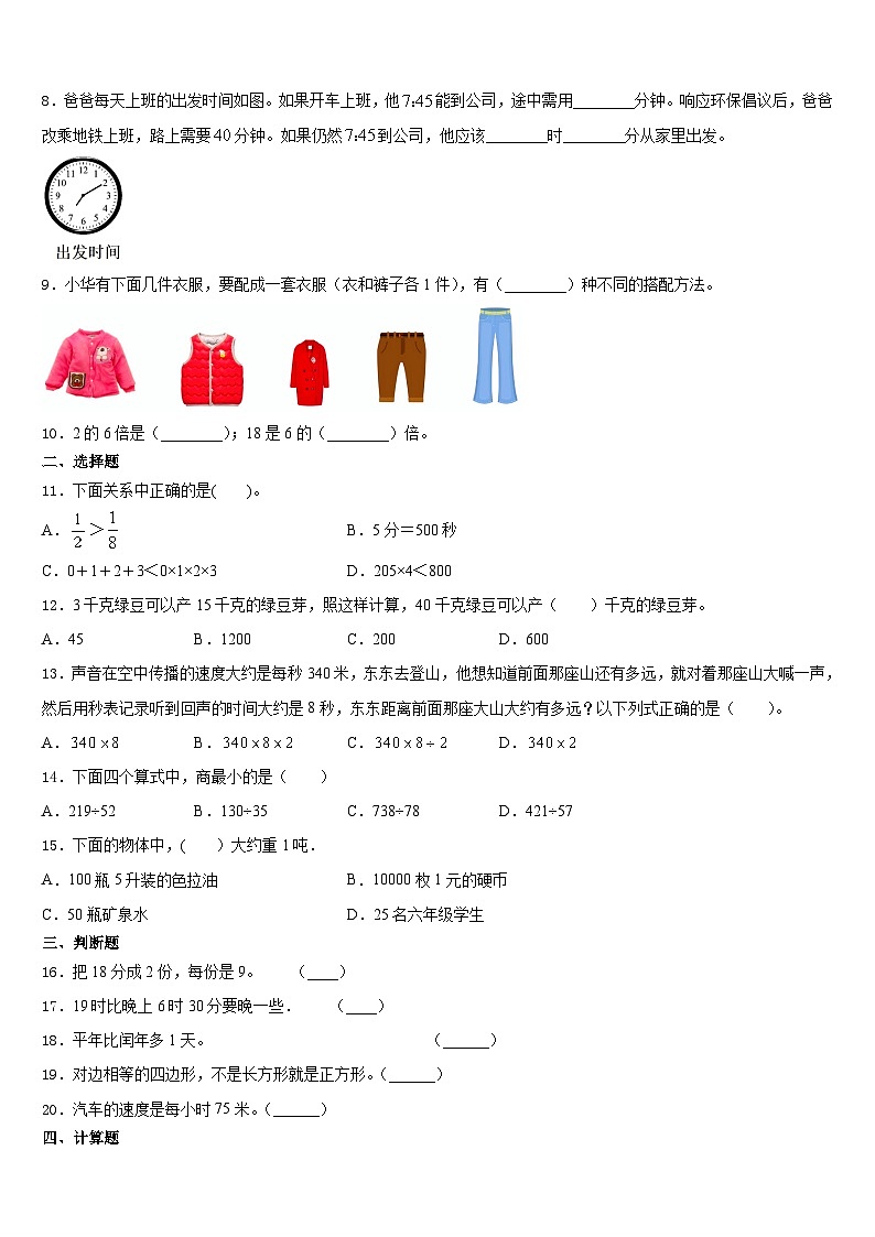 兴国县2023-2024学年三上数学期末质量跟踪监视模拟试题含答案02