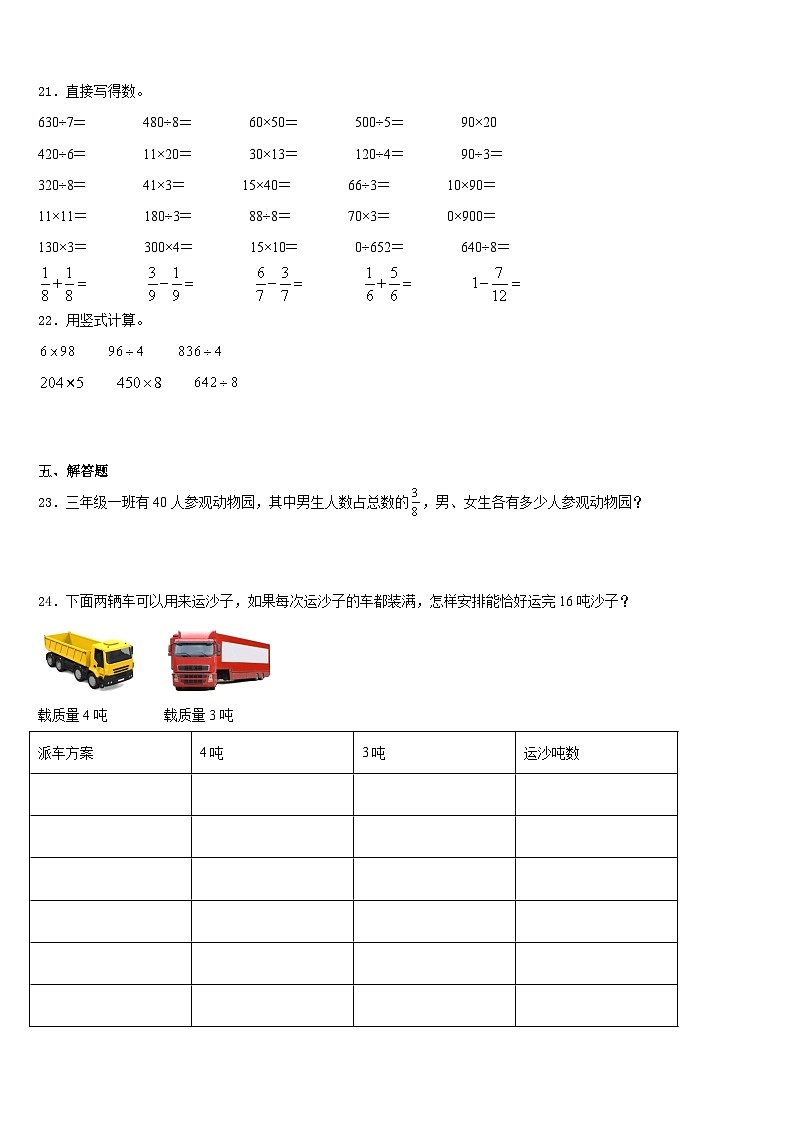 兴国县2023-2024学年三上数学期末质量跟踪监视模拟试题含答案03