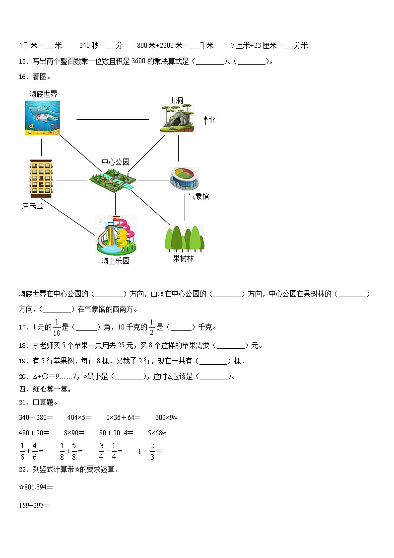 内蒙古通辽市科左中旗实验小学2023-2024学年三上数学期末复习检测试题含答案02