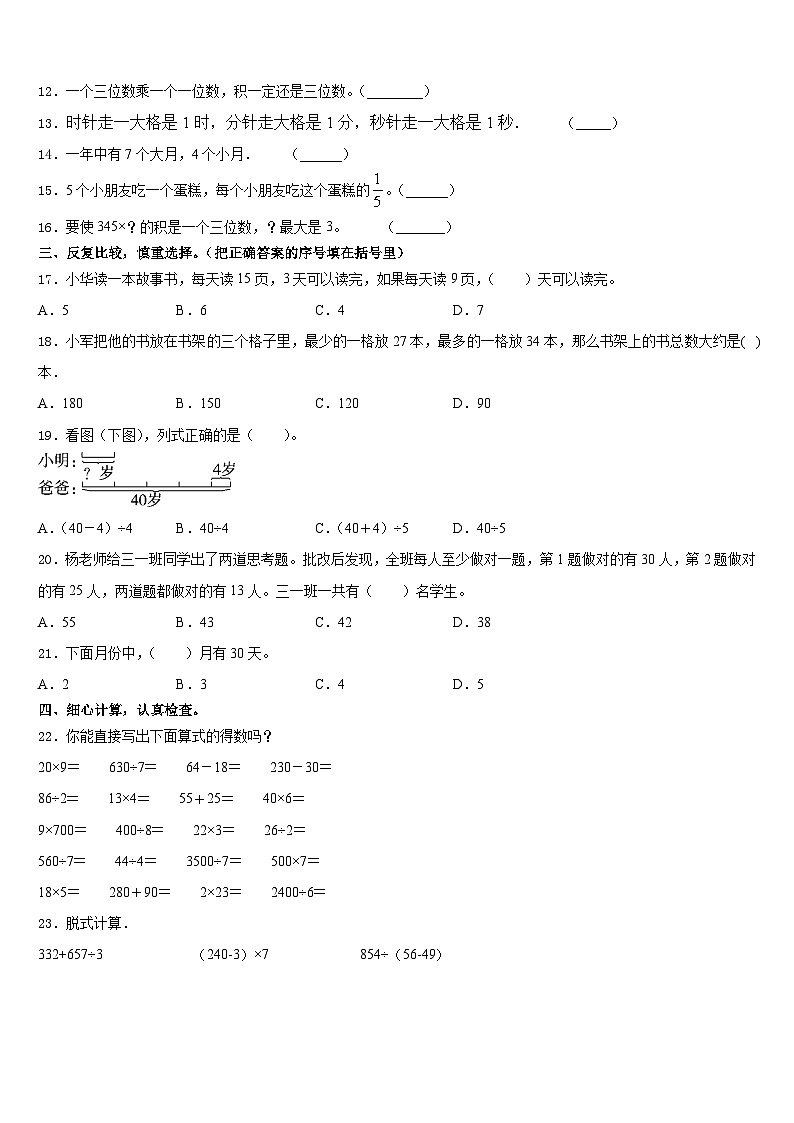 内蒙古通辽市科左中旗舍伯吐镇中心小学2023-2024学年三年级数学第一学期期末联考模拟试题含答案第2页