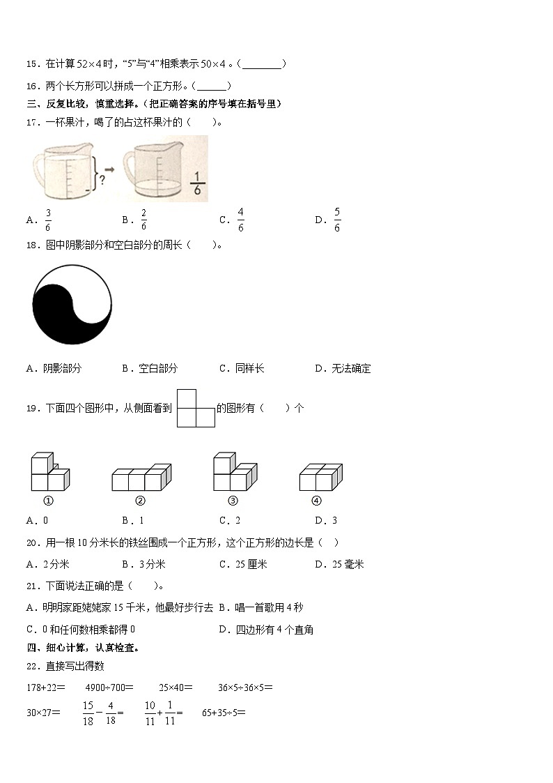 信阳市2023-2024学年三上数学期末综合测试模拟试题含答案02