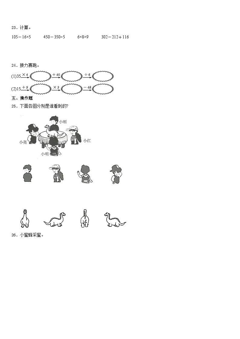 信阳市2023-2024学年三上数学期末综合测试模拟试题含答案03