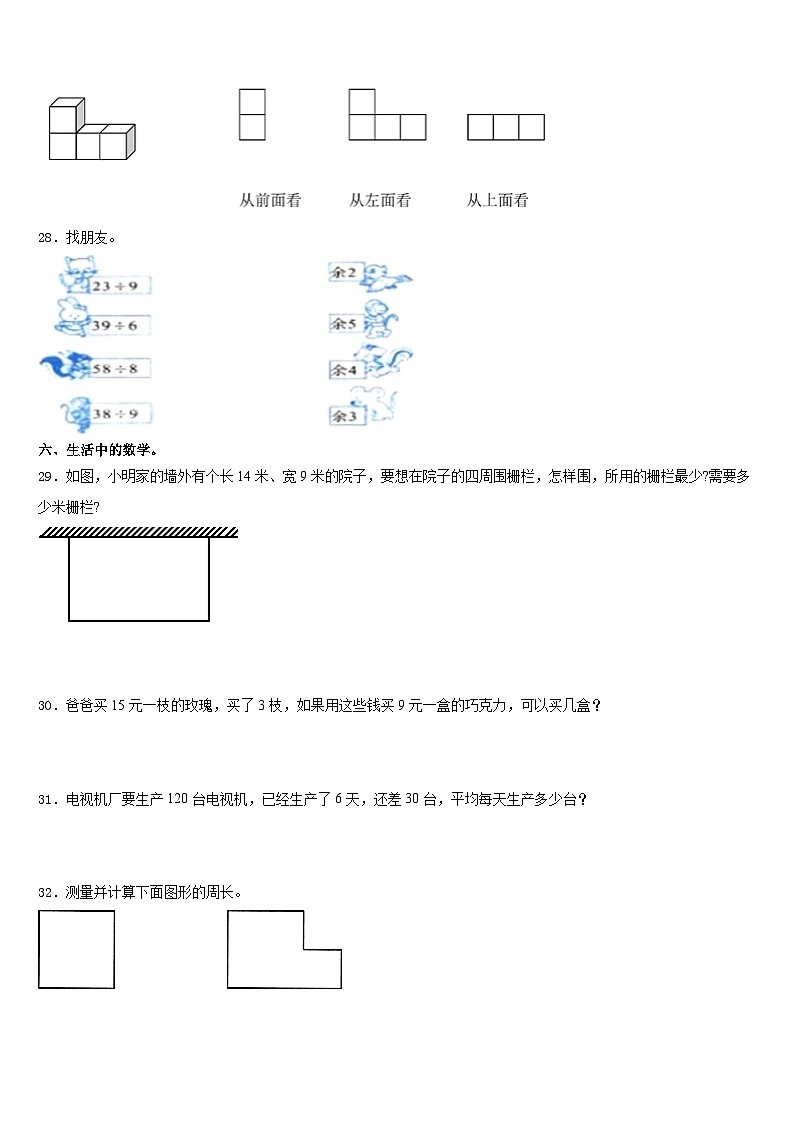 内蒙古乌海市2023-2024学年数学三上期末考试模拟试题含答案第3页