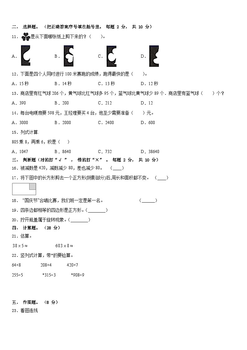 元谋县2023-2024学年三上数学期末教学质量检测试题含答案02