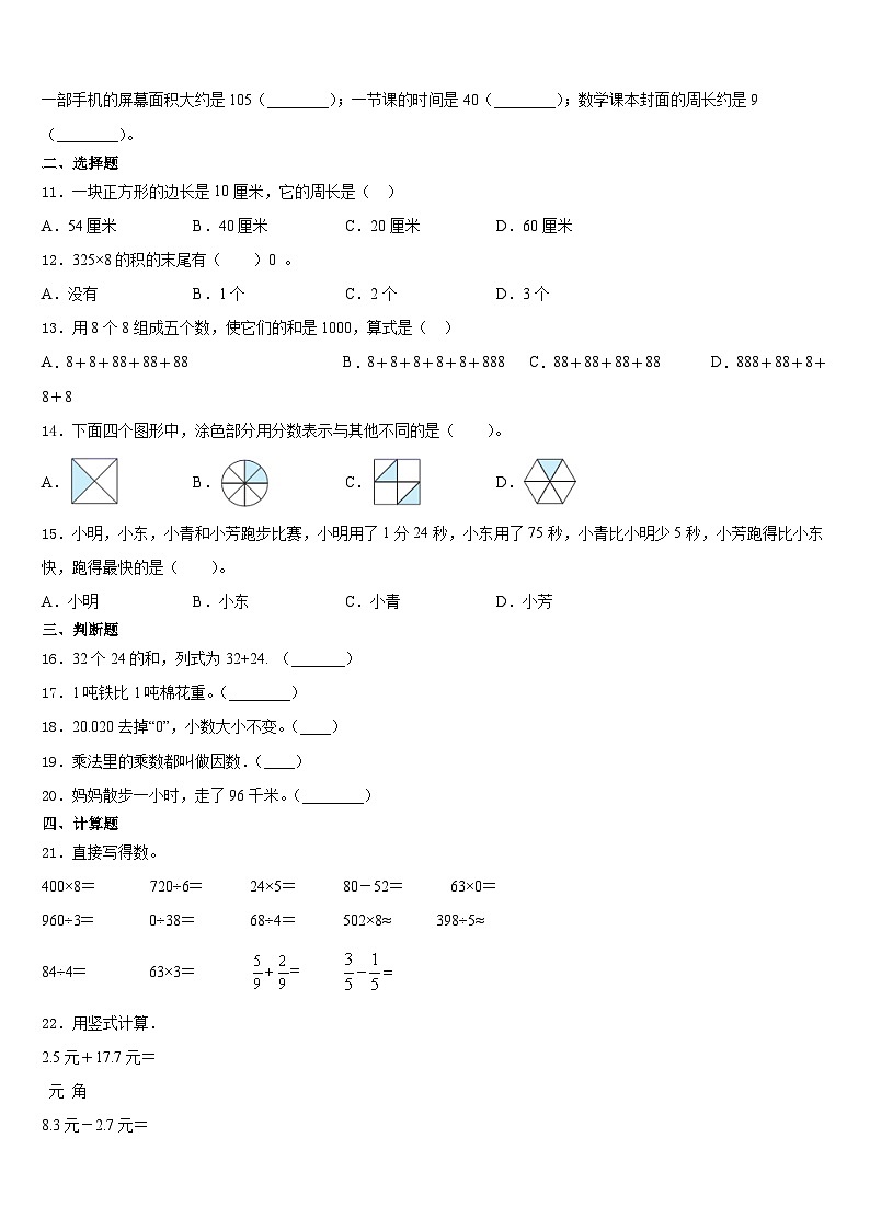 兴县2023-2024学年数学三年级第一学期期末教学质量检测模拟试题含答案第2页