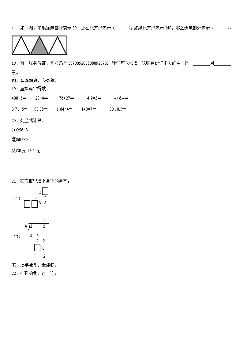 信丰县2023-2024学年三年级数学第一学期期末达标测试试题含答案02