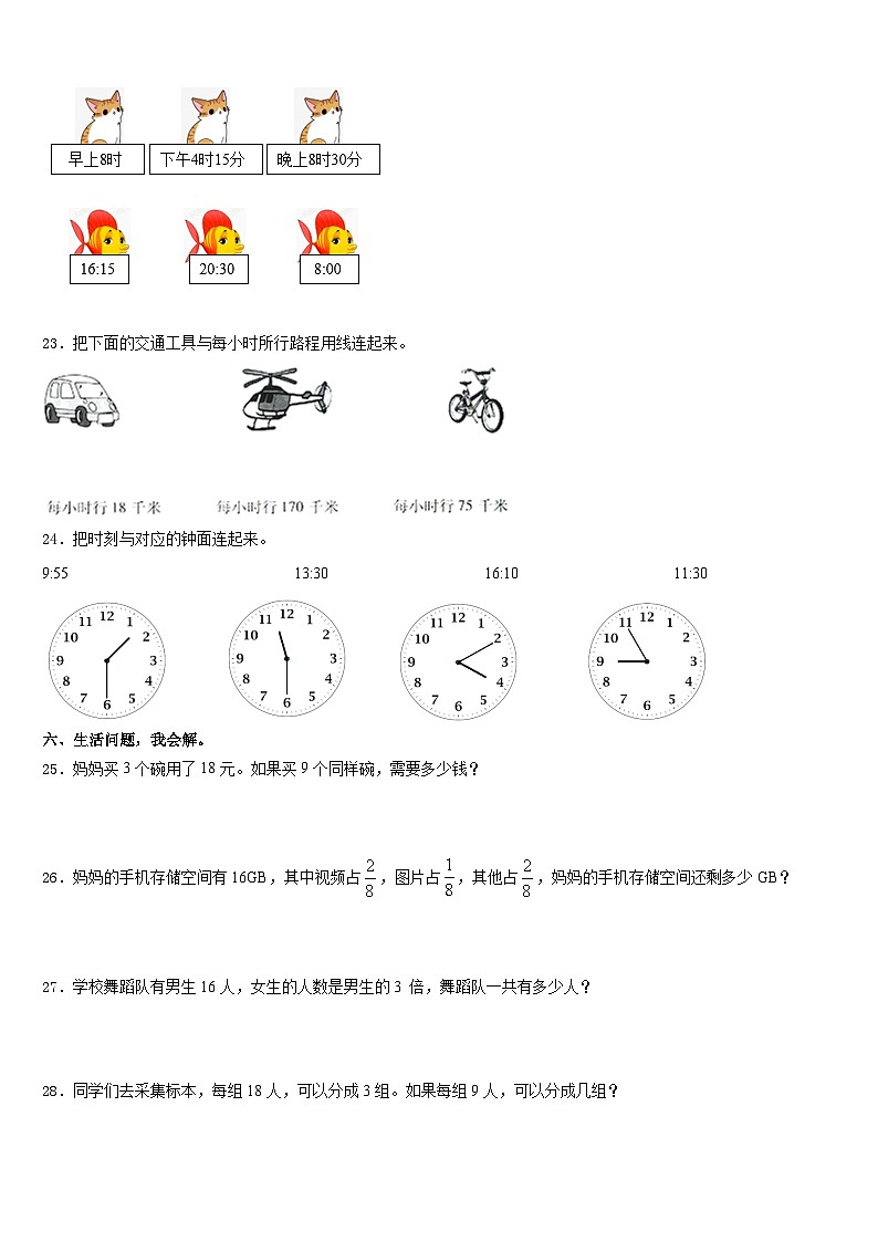 信丰县2023-2024学年三年级数学第一学期期末达标测试试题含答案03
