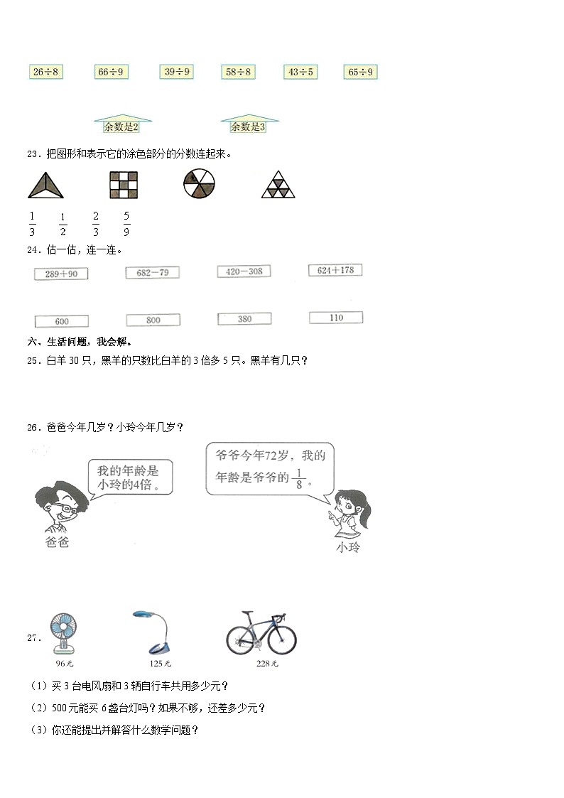 信阳市息县2023-2024学年三上数学期末质量检测试题含答案第3页