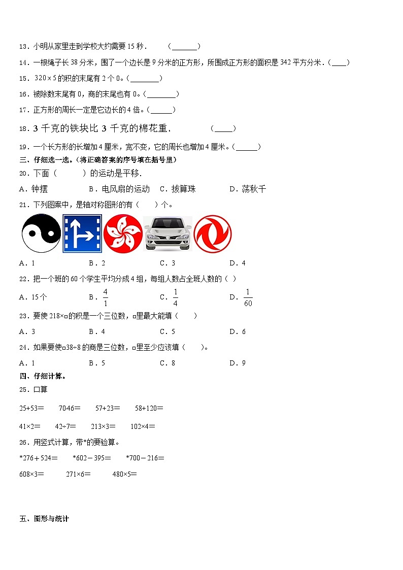 全州县2023-2024学年三上数学期末综合测试模拟试题含答案02