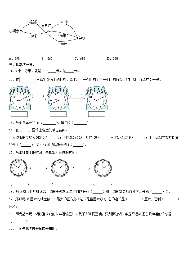 内乡县2023-2024学年数学三上期末复习检测试题含答案第2页