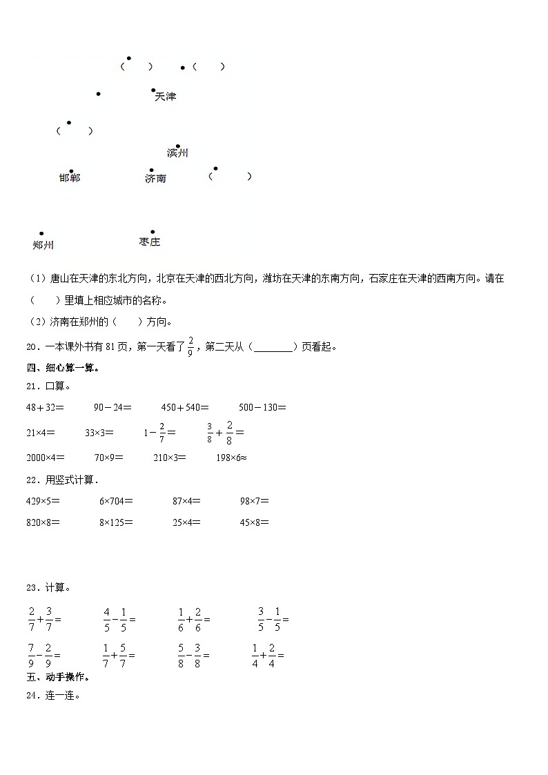 内乡县2023-2024学年数学三上期末复习检测试题含答案第3页