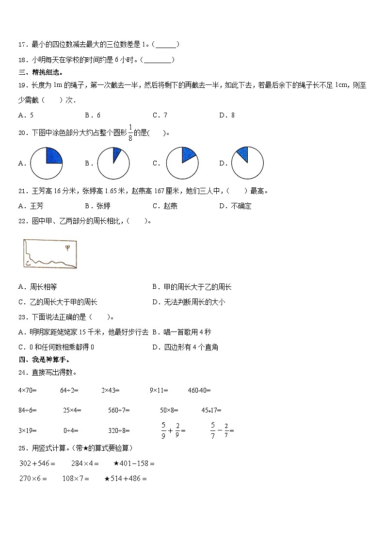 信阳市淮滨县2023-2024学年三年级数学第一学期期末质量检测模拟试题含答案02