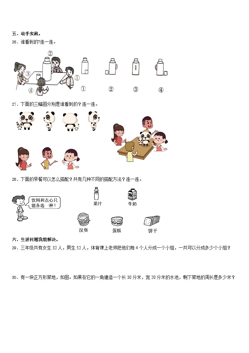 信阳市淮滨县2023-2024学年三年级数学第一学期期末质量检测模拟试题含答案03