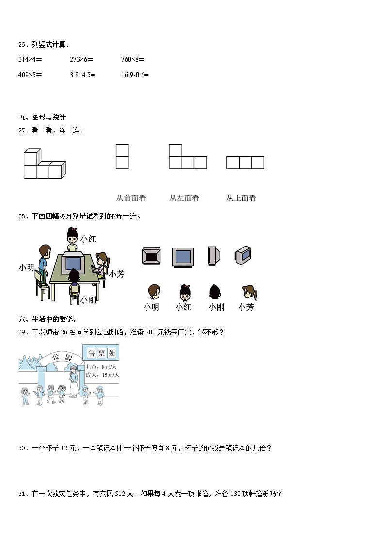兴山县2023-2024学年三年级数学第一学期期末质量跟踪监视试题含答案第3页