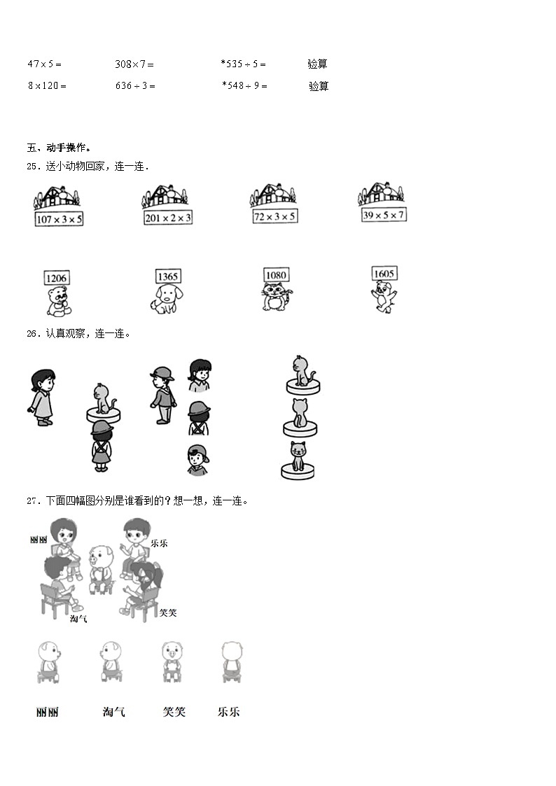 信阳市固始县2023-2024学年数学三上期末质量检测模拟试题含答案第3页
