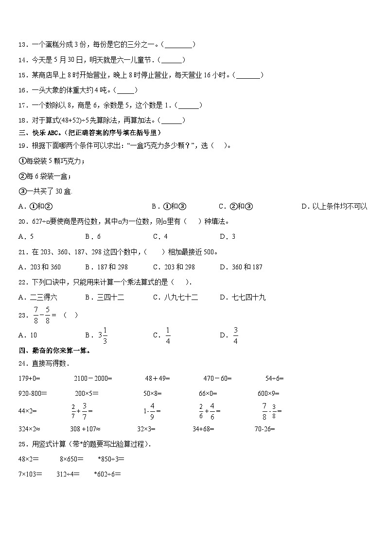 包头市2023-2024学年三上数学期末检测试题含答案02