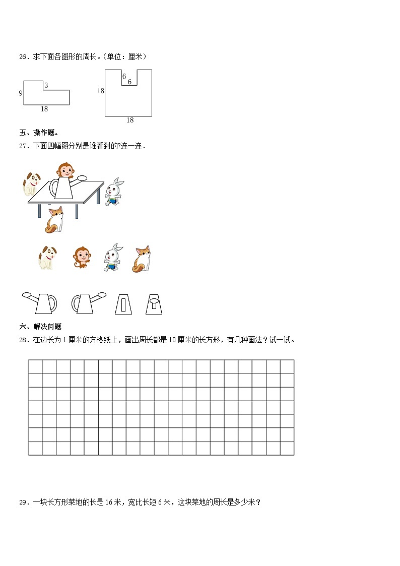 包头市2023-2024学年三上数学期末检测试题含答案03