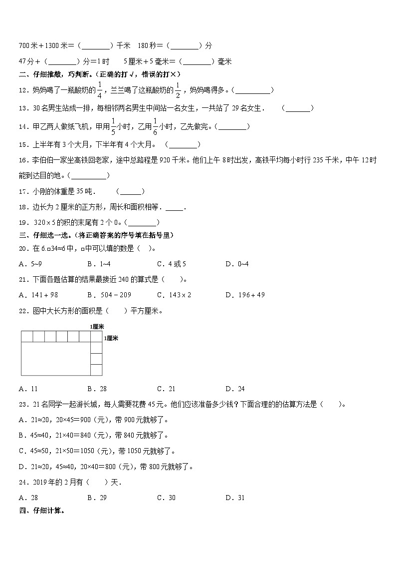 北海市合浦县2023-2024学年三上数学期末监测试题含答案第2页