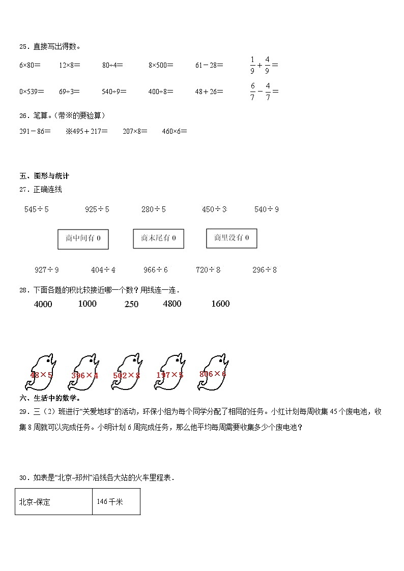北海市合浦县2023-2024学年三上数学期末监测试题含答案第3页