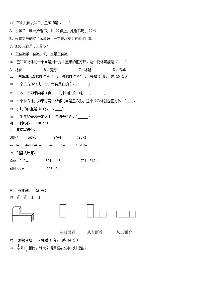 北京2023-2024学年三年级数学第一学期期末调研模拟试题含答案第2页