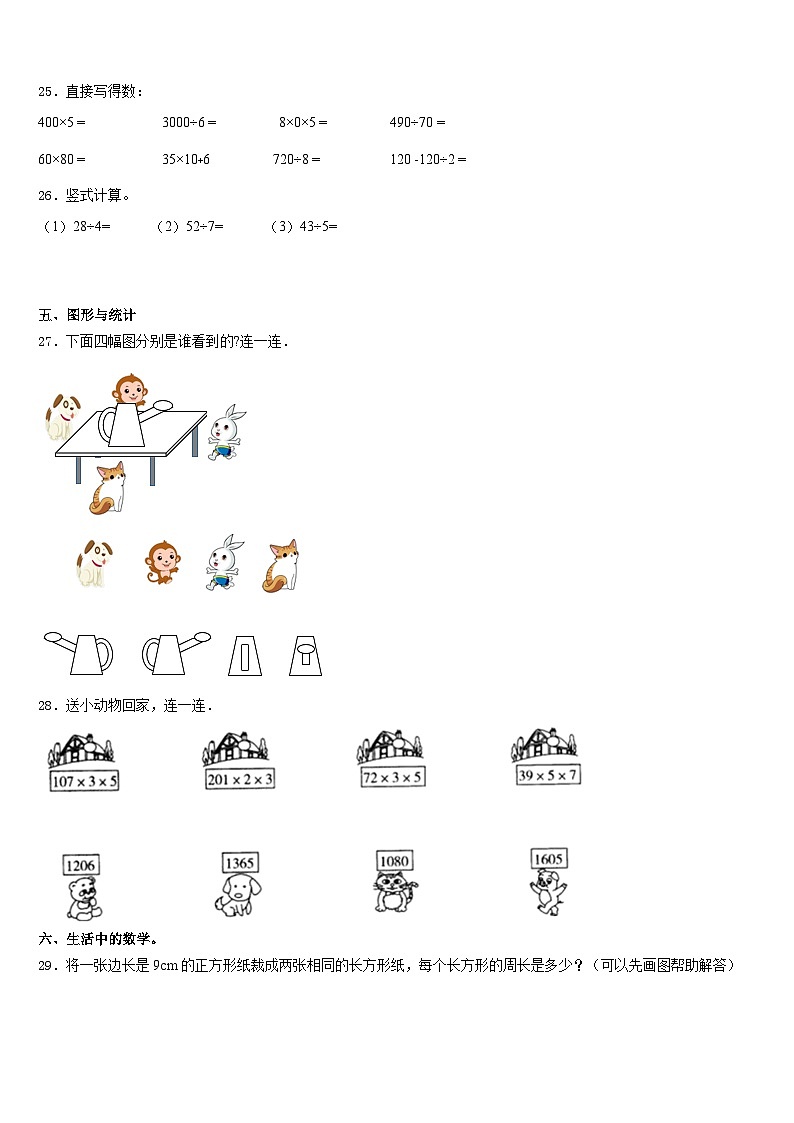 北京市昌平区2023-2024学年三上数学期末联考试题含答案03