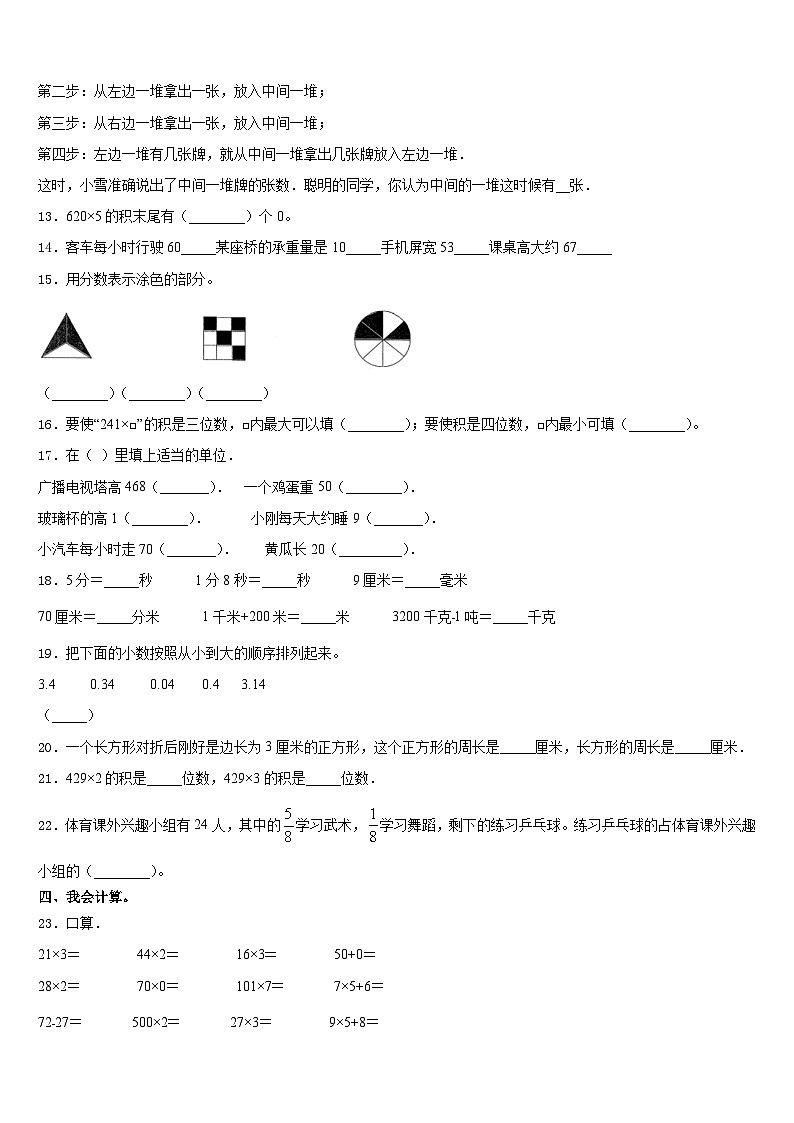 北京市朝阳区2023-2024学年数学三上期末考试试题含答案02