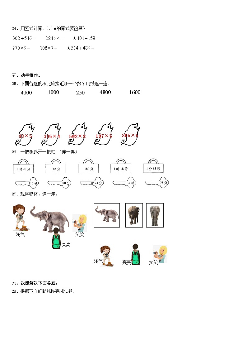 北京市朝阳区2023-2024学年数学三上期末考试试题含答案03