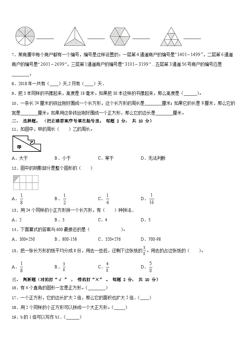 北京市朝阳区2023-2024学年数学三上期末综合测试模拟试题含答案第2页