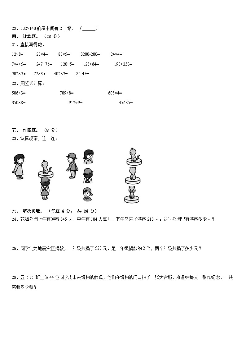 北京市朝阳区2023-2024学年数学三上期末综合测试模拟试题含答案第3页
