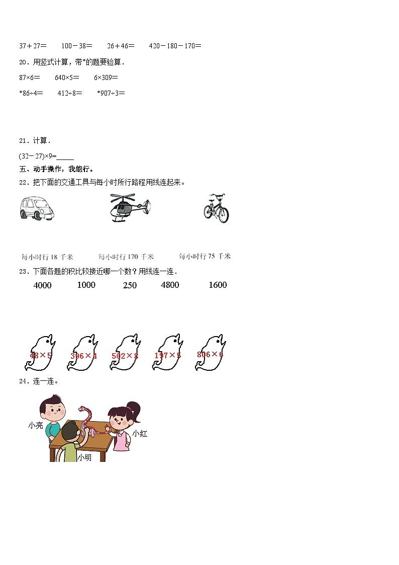 北京市朝阳区呼中心柏阳分校2023-2024学年数学三年级第一学期期末达标检测试题含答案第3页
