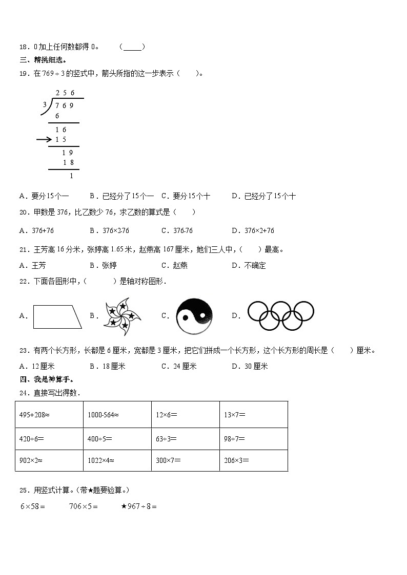 北京市海淀区2023-2024学年三上数学期末质量跟踪监视试题含答案第2页