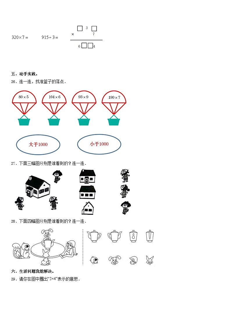 北京市海淀区2023-2024学年三上数学期末质量跟踪监视试题含答案第3页