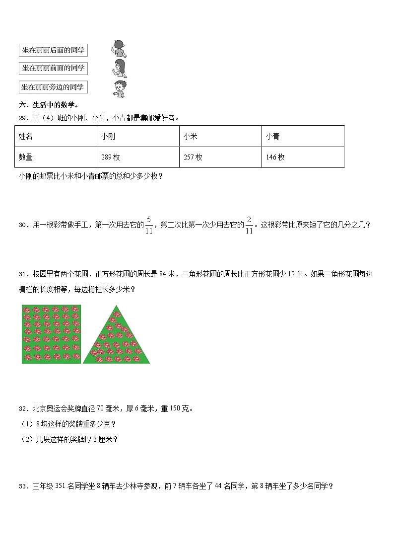 北京市海淀区地实验小学2023-2024学年三年级数学第一学期期末达标检测模拟试题含答案第3页