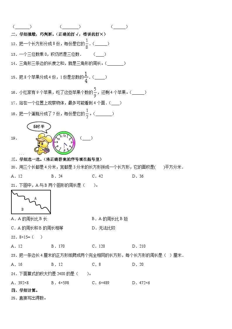北京市海淀区小学2023-2024学年数学三年级第一学期期末复习检测试题含答案02
