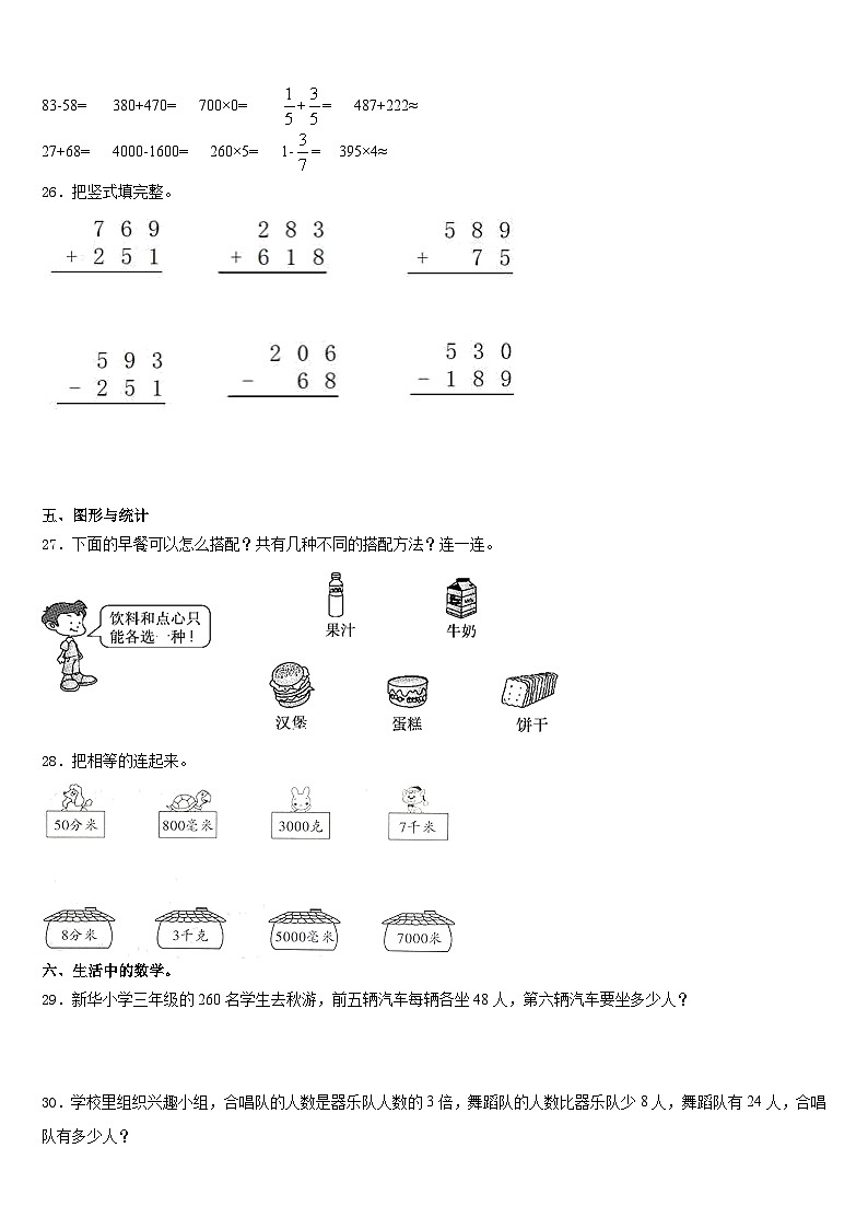 北京市海淀区小学2023-2024学年数学三年级第一学期期末复习检测试题含答案03
