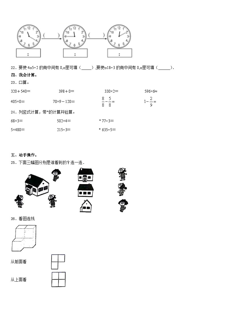 北京市门头沟区2023-2024学年数学三上期末监测模拟试题含答案03
