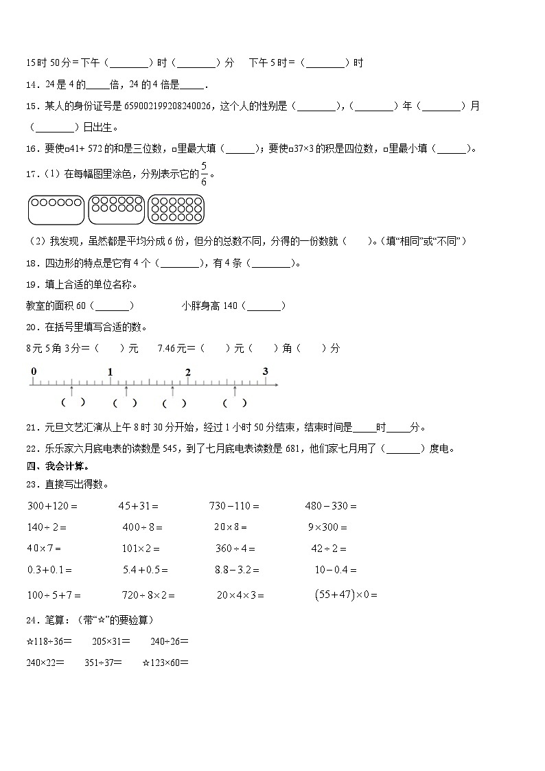 北京市密云县2023-2024学年三年级数学第一学期期末达标检测模拟试题含答案02