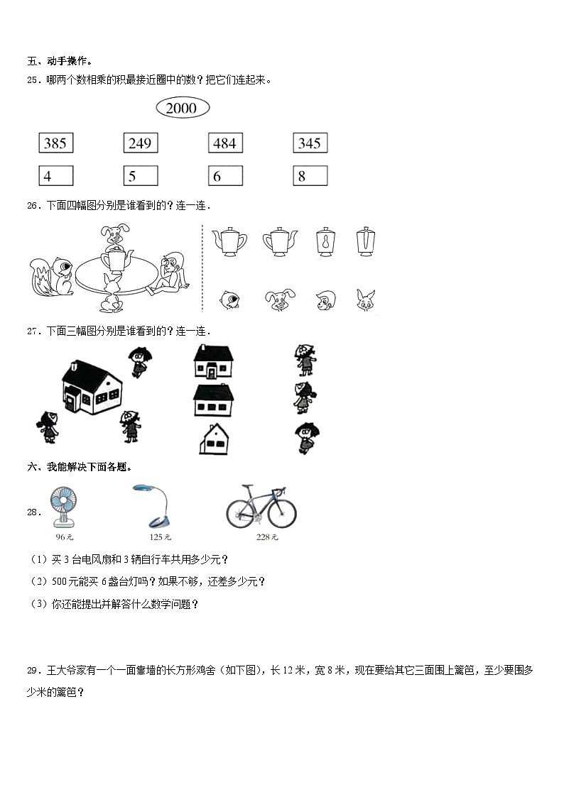 北京市密云县2023-2024学年三年级数学第一学期期末达标检测模拟试题含答案03