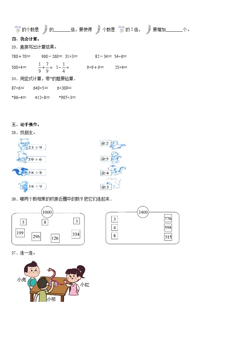 北京市平谷区2023-2024学年三上数学期末联考模拟试题含答案03