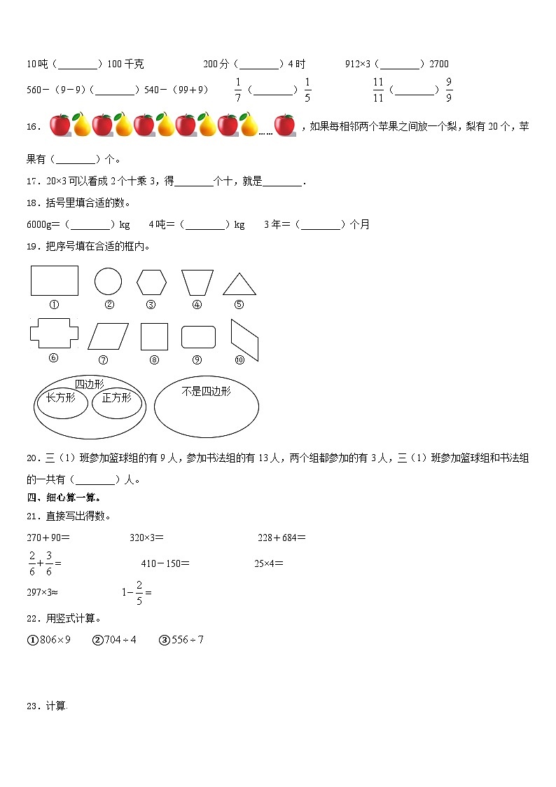 北京市清华附小2023-2024学年数学三上期末达标检测模拟试题含答案02