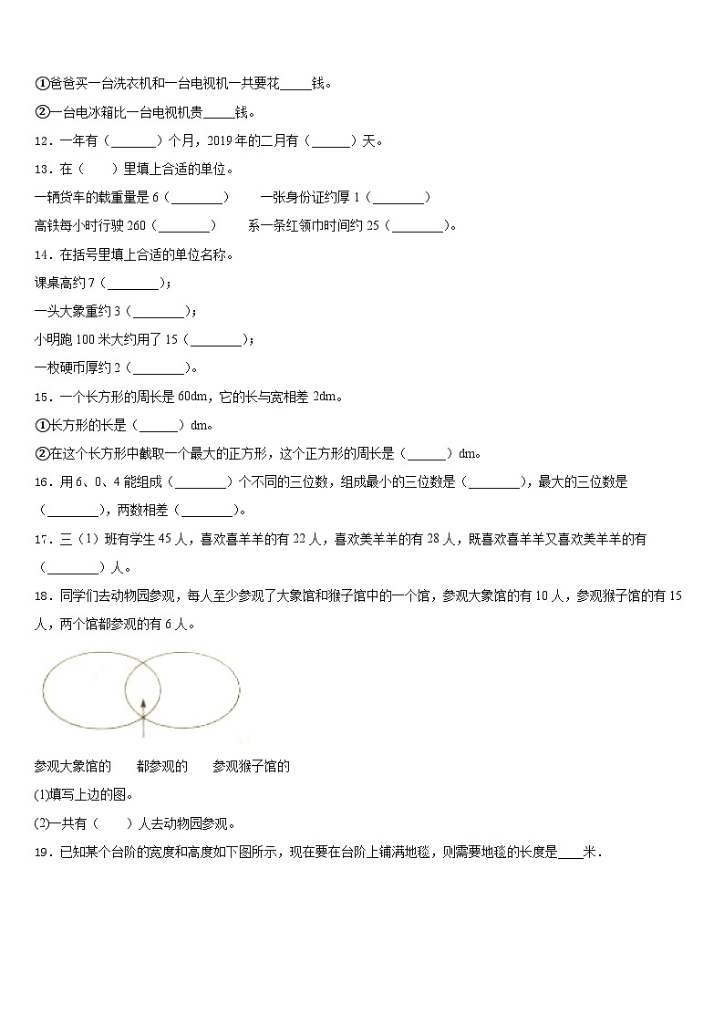 北京市石景山区石景山实验小学2023-2024学年数学三年级第一学期期末学业质量监测试题含答案第2页