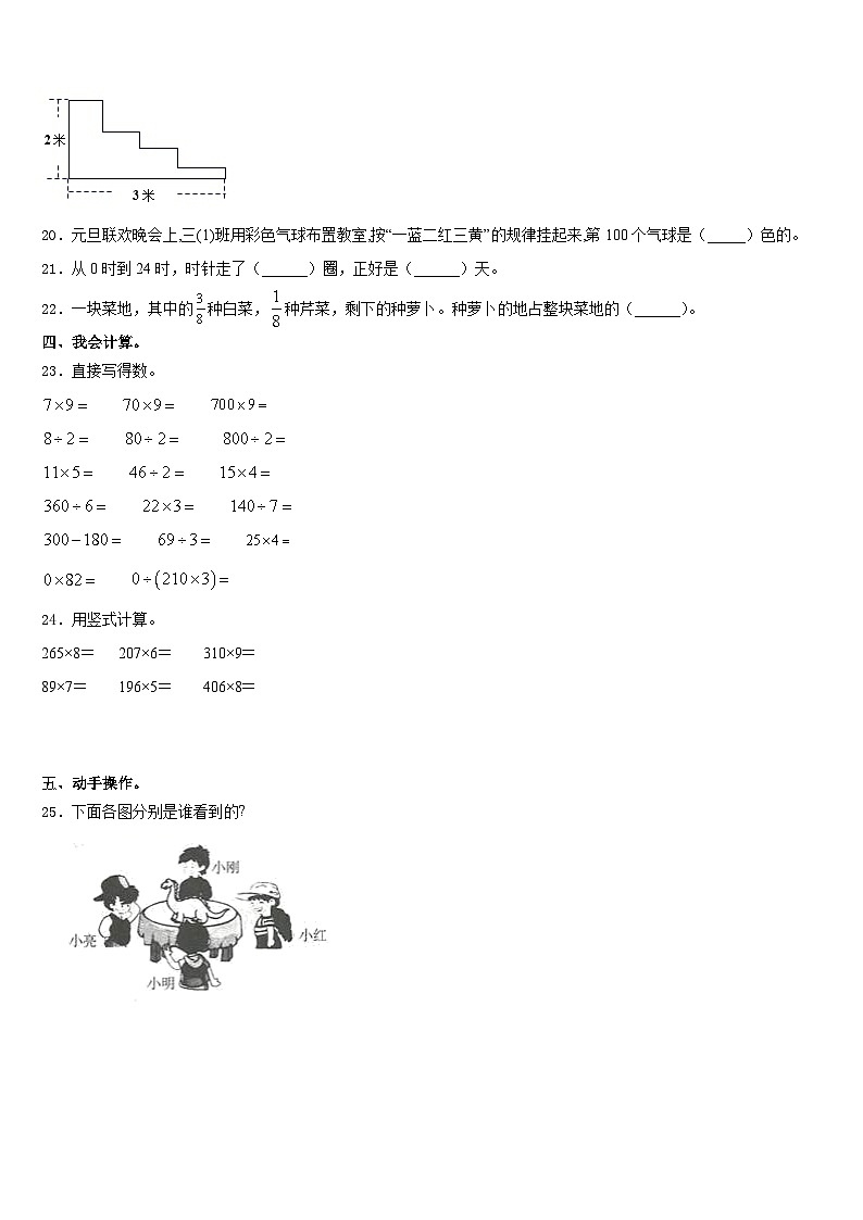 北京市石景山区石景山实验小学2023-2024学年数学三年级第一学期期末学业质量监测试题含答案第3页