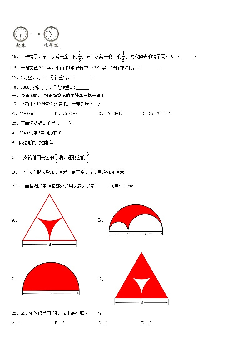 北京市石景山区石景山实验小学2023-2024学年数学三年级第一学期期末质量跟踪监视模拟试题含答案第2页